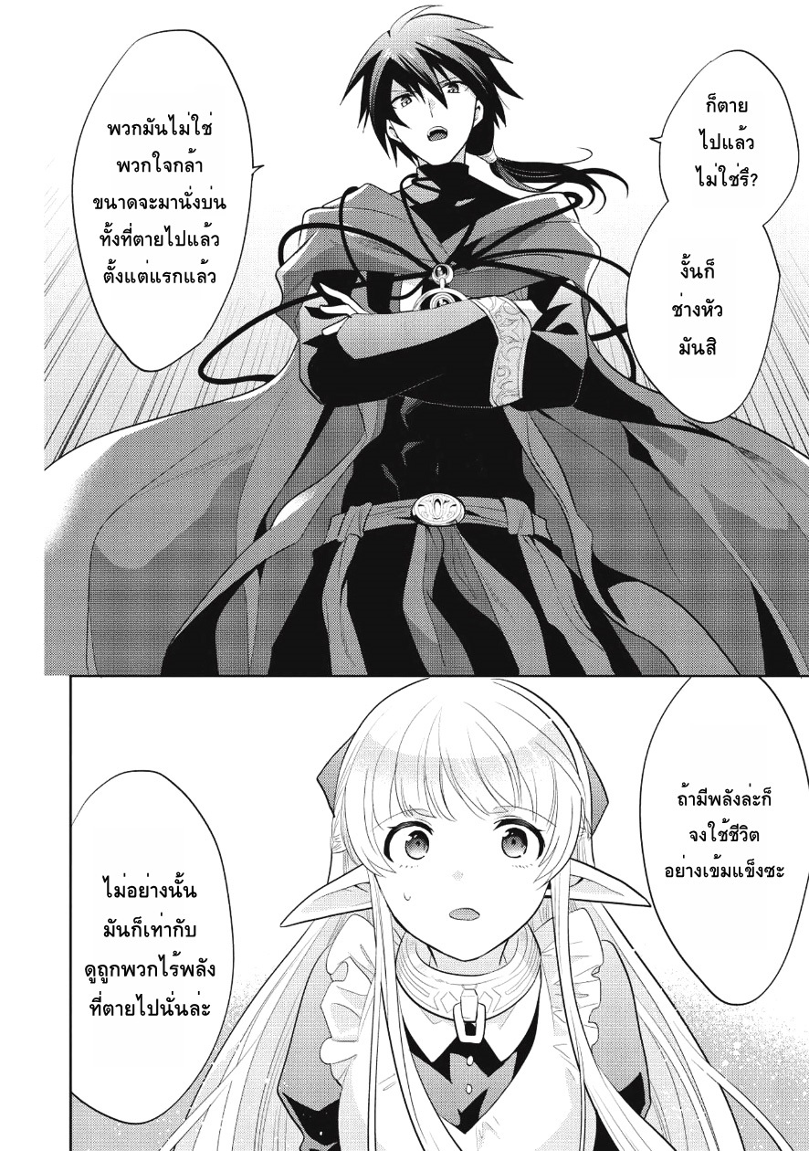Maou no Ore ga Dorei Elf wo Yome ni Shitanda ga, Dou Medereba Ii? 7-เด็กพูดน้อยเวลาโกรธขึ้นมาน่ากลัวสุดๆ (3)