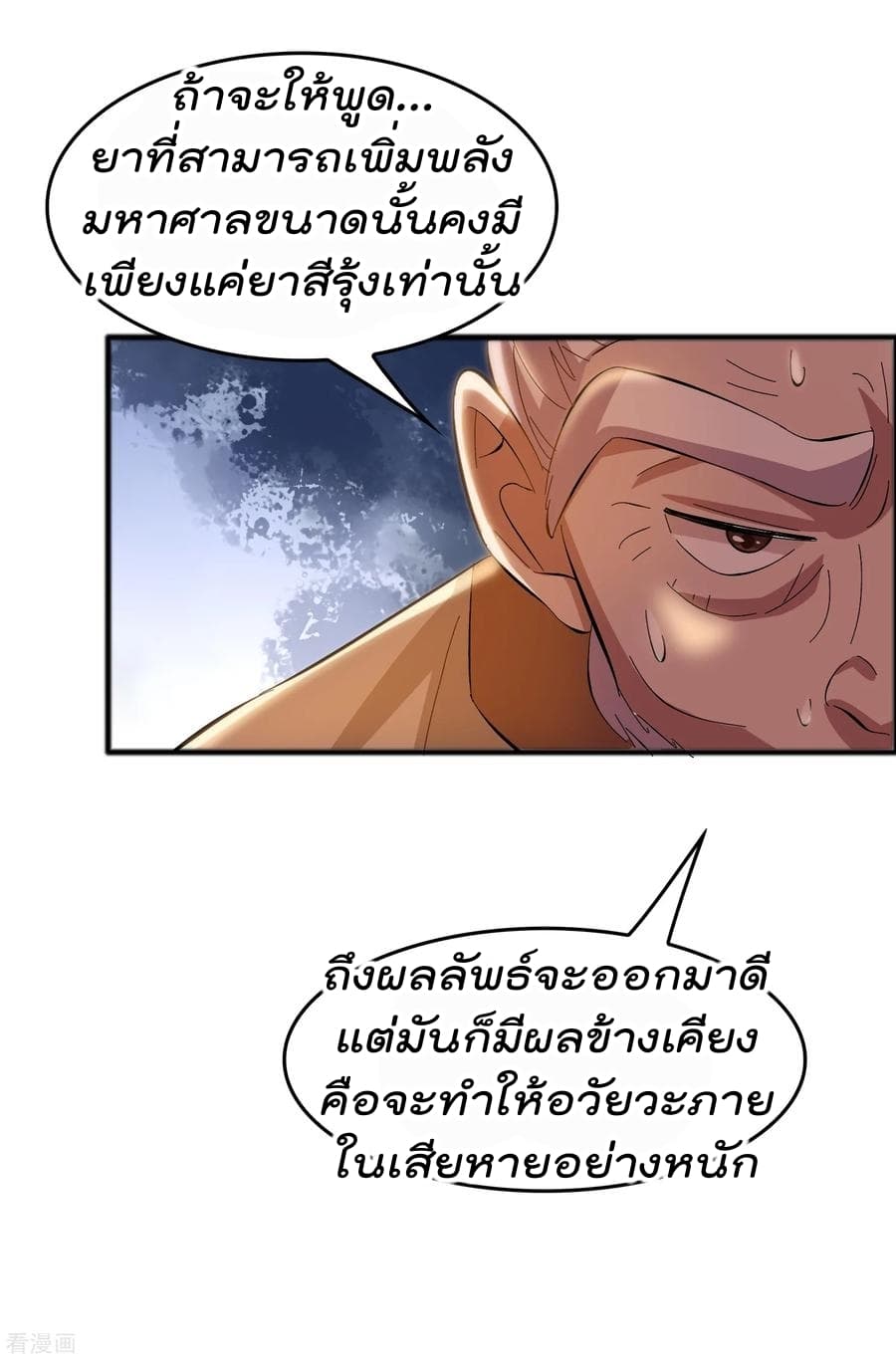 Become God Merchant in The Other World ข้ามต่างโลกเพื่อเป็นพ่อค้าเทพสุดมั่งคั่ง 16-16