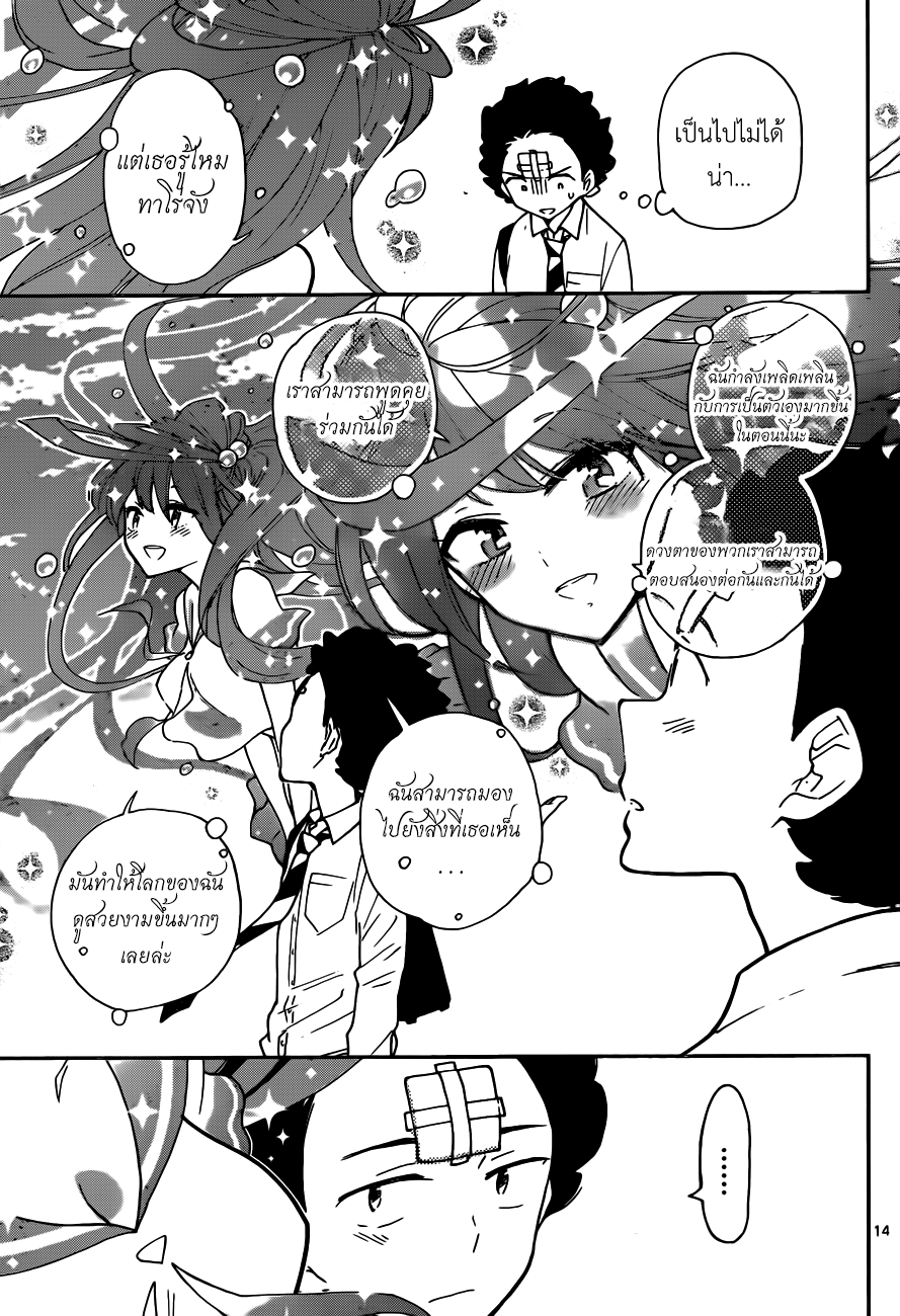 Hatsukoi Zombie 7-ภายในหน้าอกนั่น...