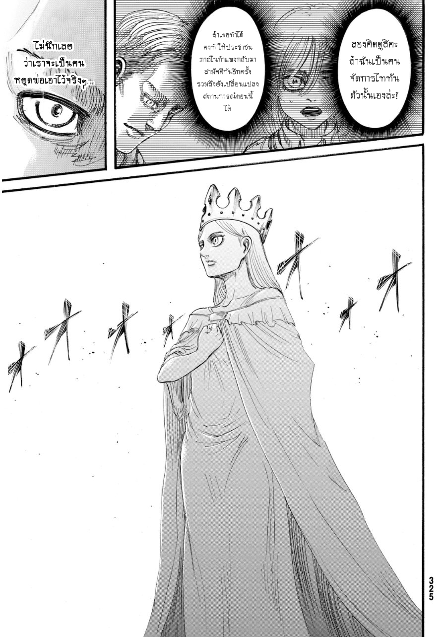 Attack on Titan 69-เพื่อน
