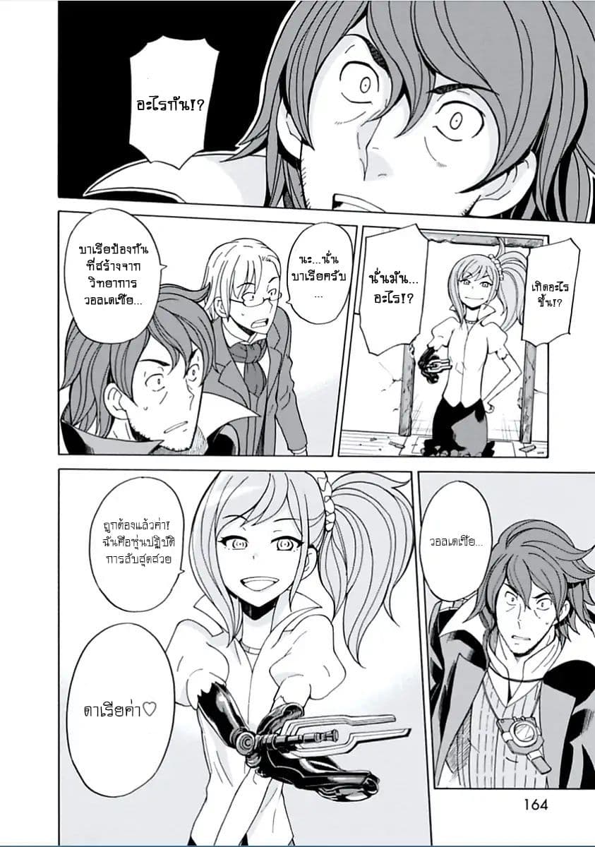 Asebi to Sora Sekai no Boukensha 10-เผชิญหน้าและผู้หญิงปริศนา