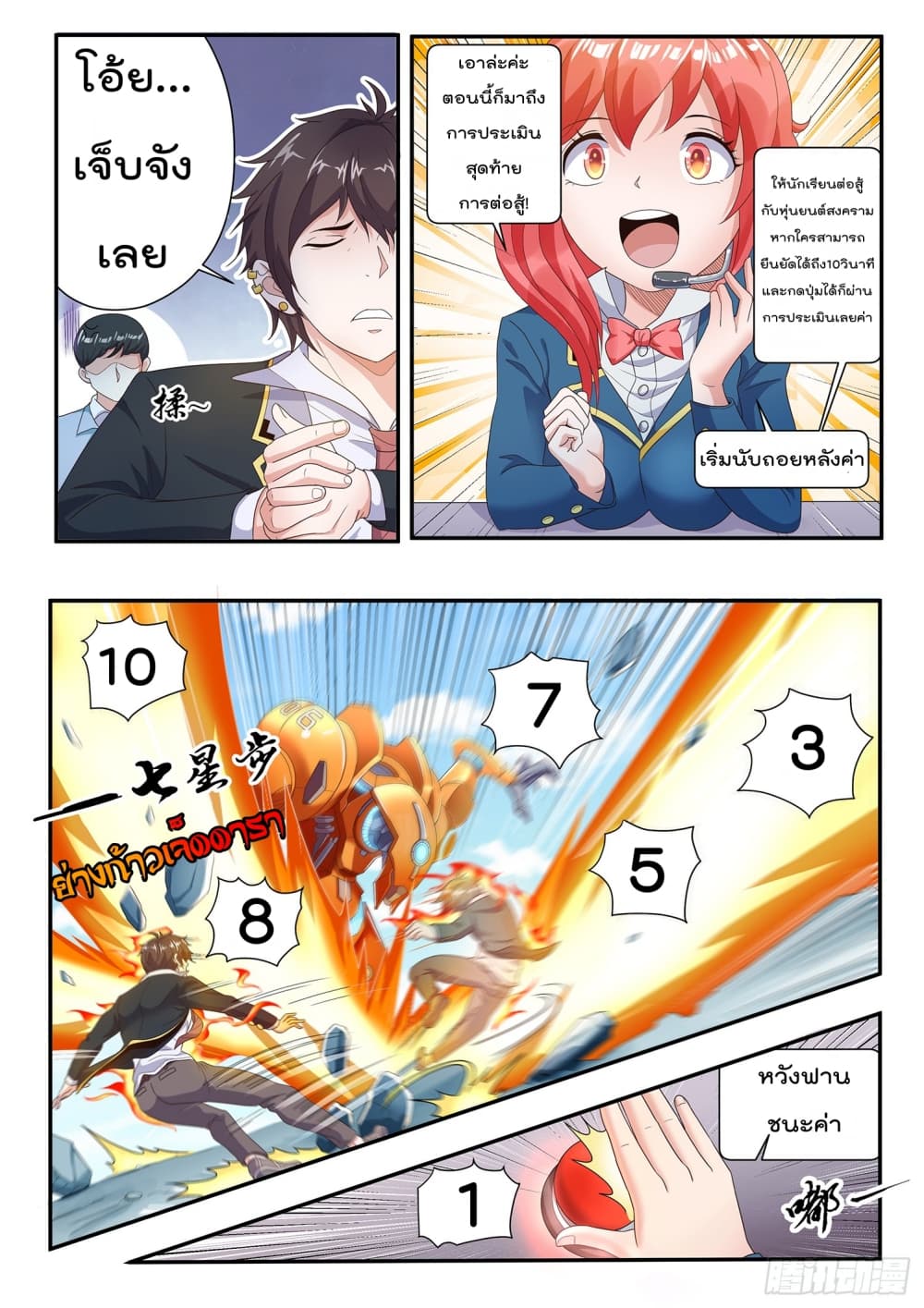 King of Gold ราชาแห่งทองคำ 7-7
