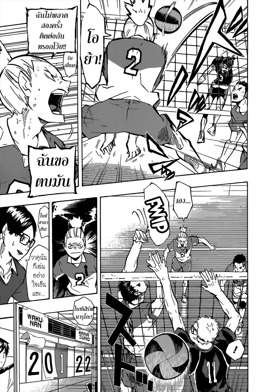 Haikyuu!! 119-การฝ่าฟันของจิตใจที่อ่อนแอ