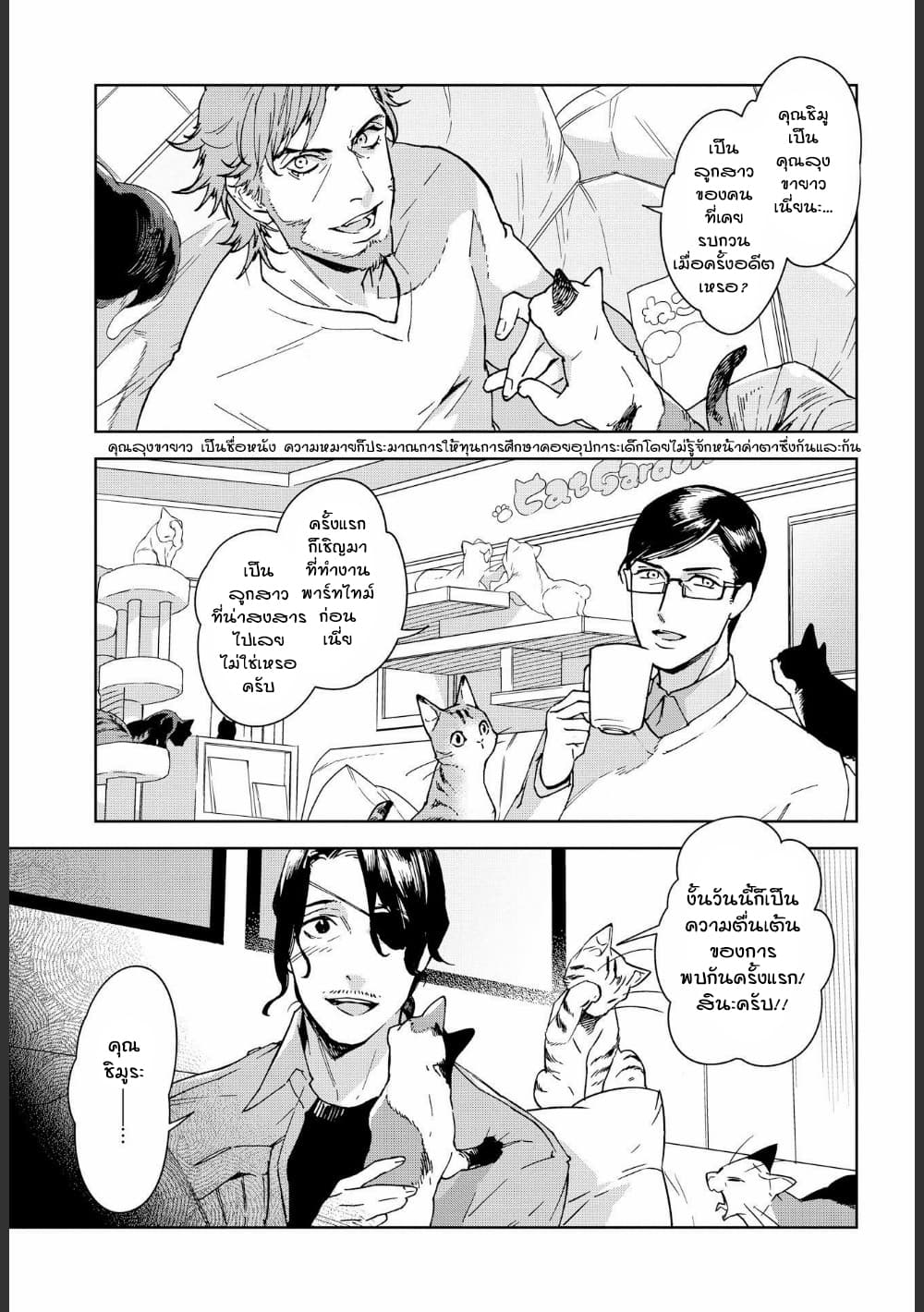 Ossan-tachi no Midnight Himitsu Kurabu มิดไนท์คลับแห่งความลับของเหล่าลุงๆ 8-8