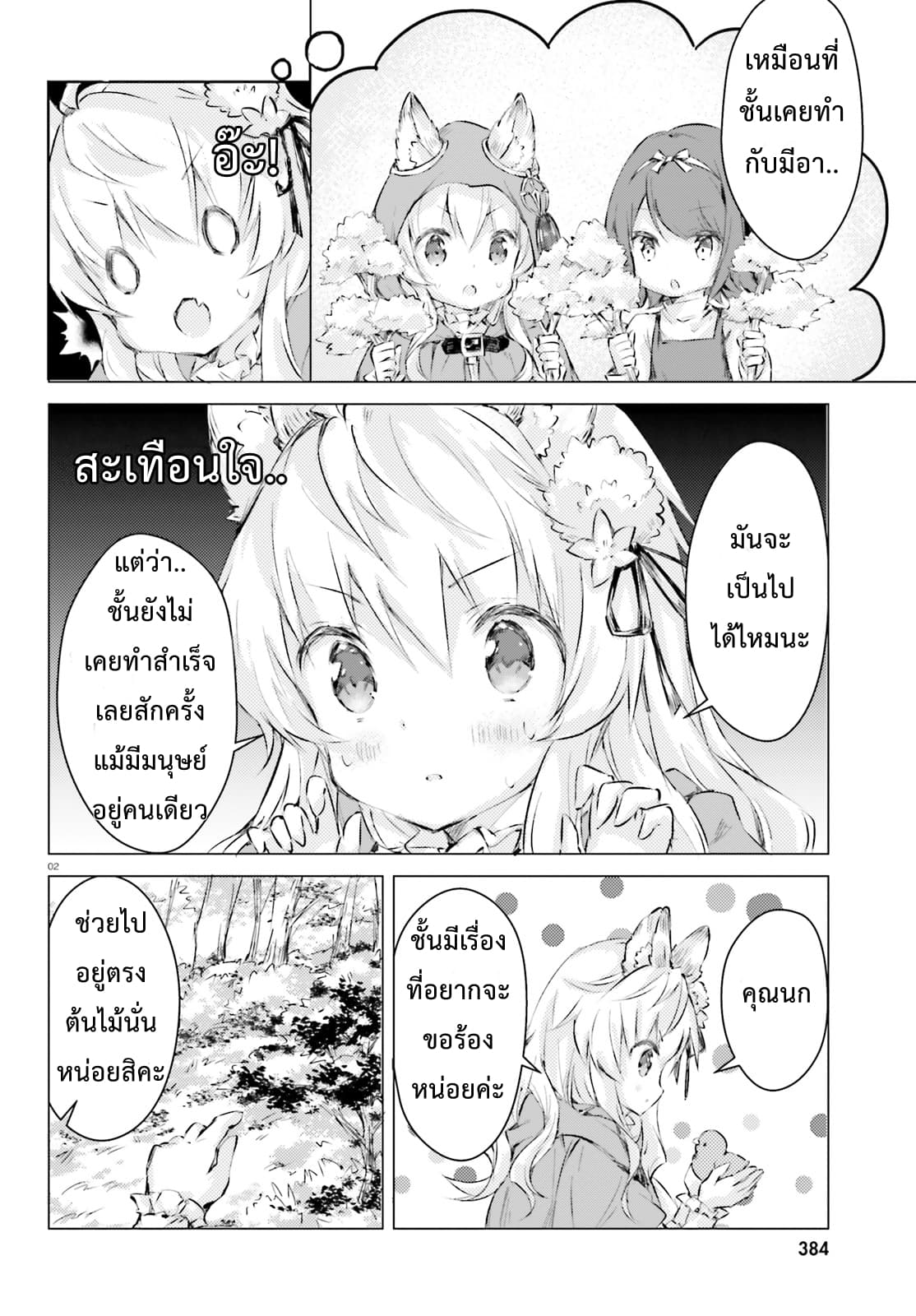 Chiisana Mori no Ookami-chan 3-3