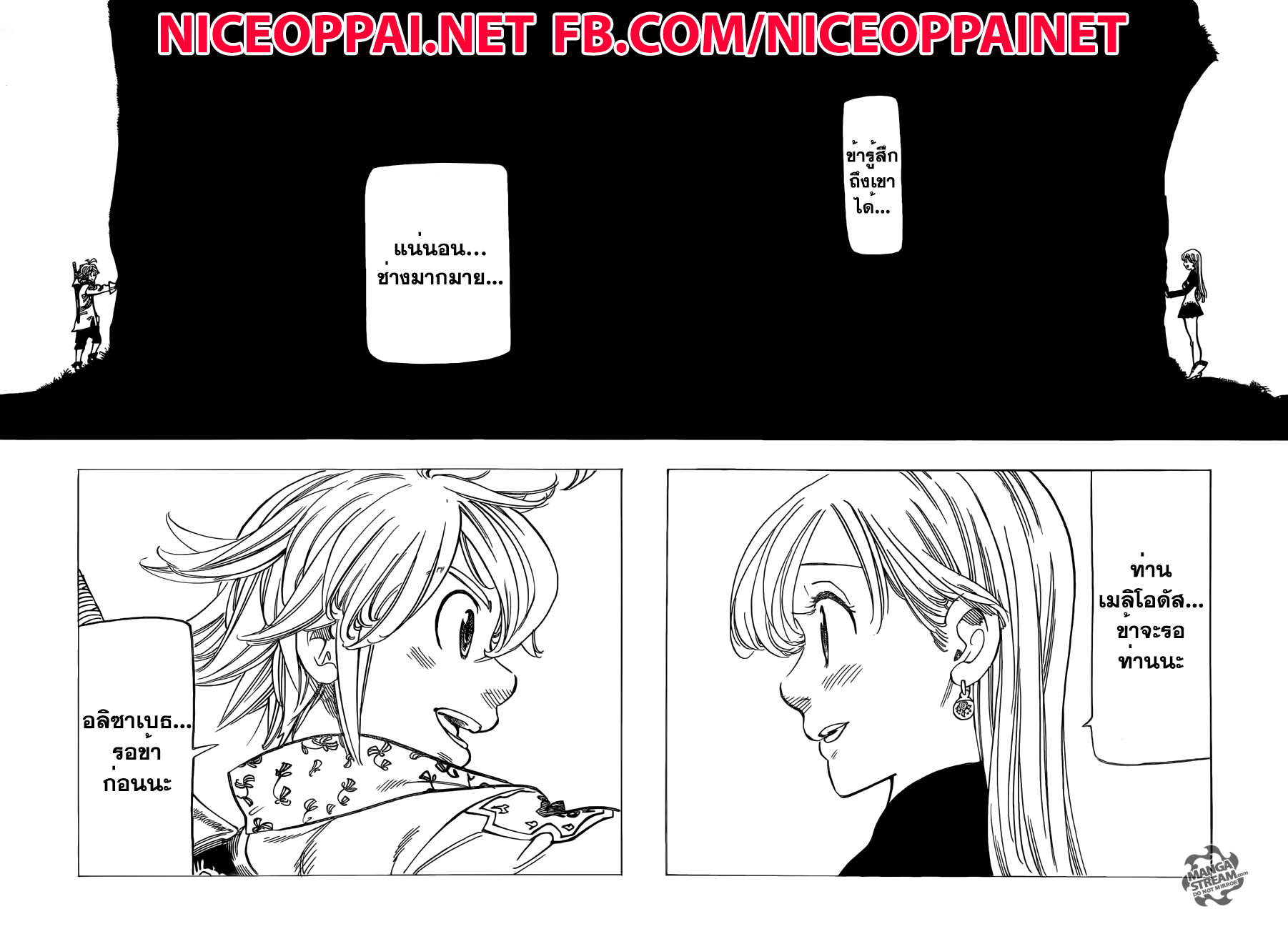 Nanatsu no Taizai 159-ไม่จำเป็นต้องมีคำพูดใดๆ