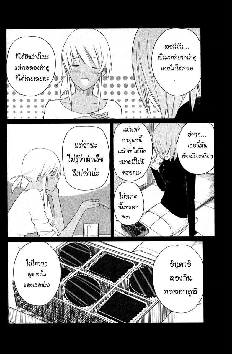 Flying Witch 9-แม่มดสุนัขกับแม่มดพี่สาว