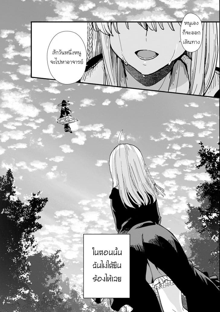 Majo no Tabitabi: The Journey of Elaina 4-4