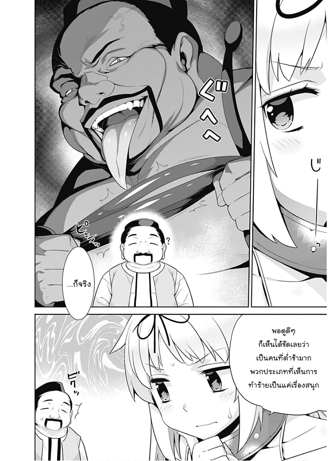 Isekai Elf no Dorei-chan เอลฟ์จ๋าทาสต่างโลก 28-โรงค้าทาส