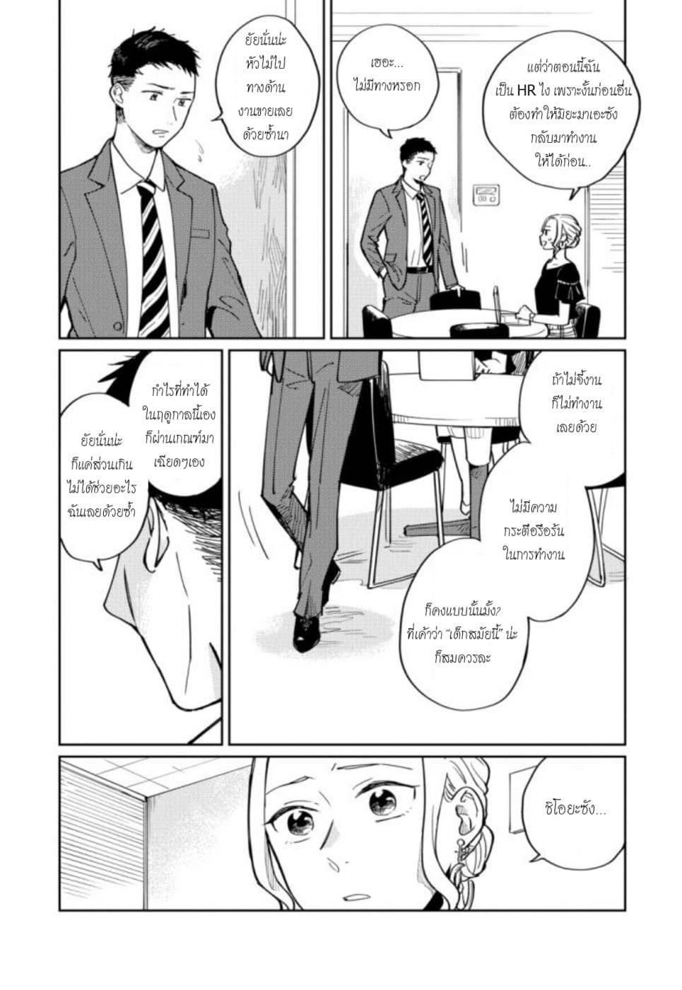 Hitogoto nan desu kara 4-4
