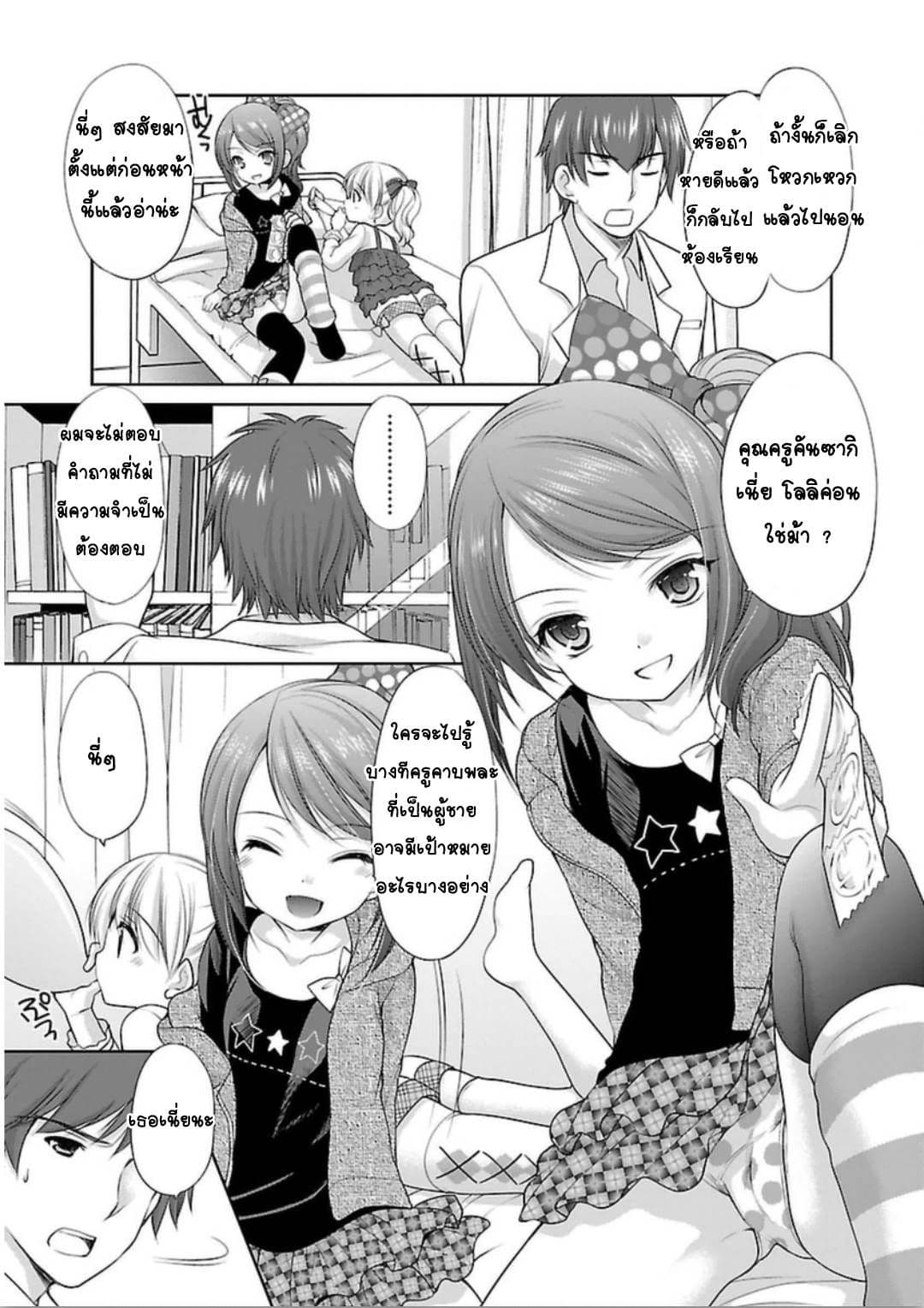 Hoshihime Mura no Naisho Hanashi 1-เด็กผู้หญิงนี่ยุ่งยากจัง