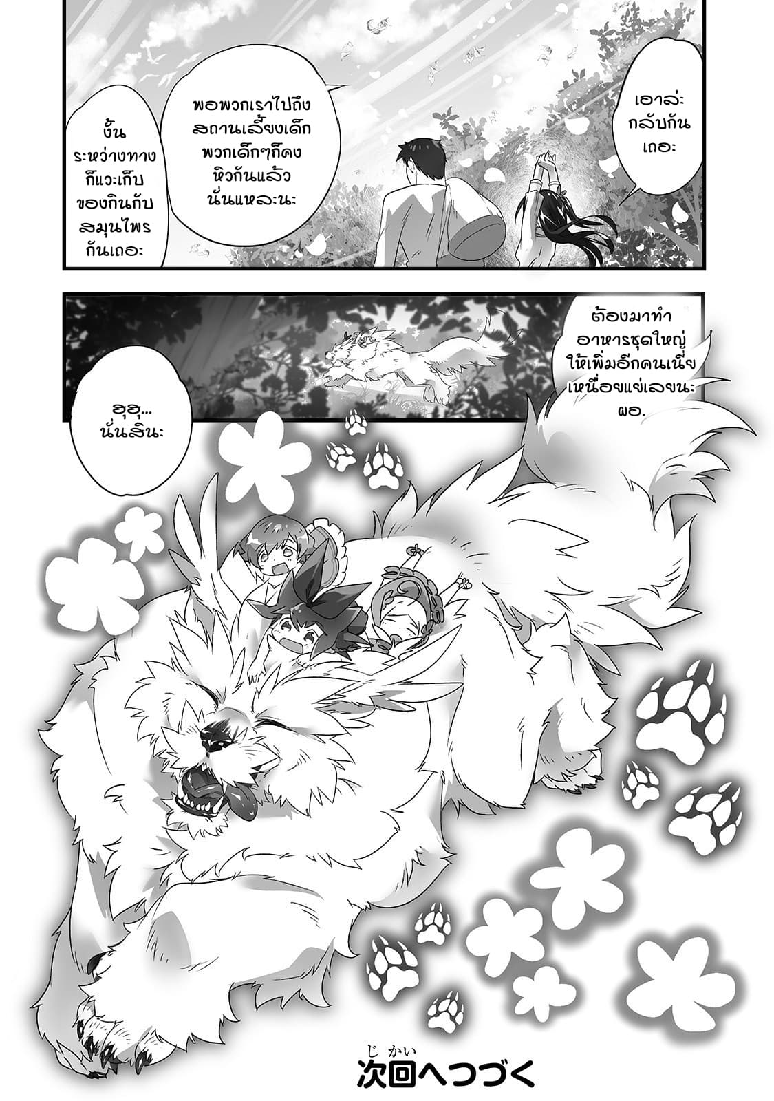 Isekai Hoikuen o Hirakimashita ~ Fusei Skill de Saikyou Loli Seirei-tachi wa Dere Dere desu ~ 9-หมาป่าปีศาจ