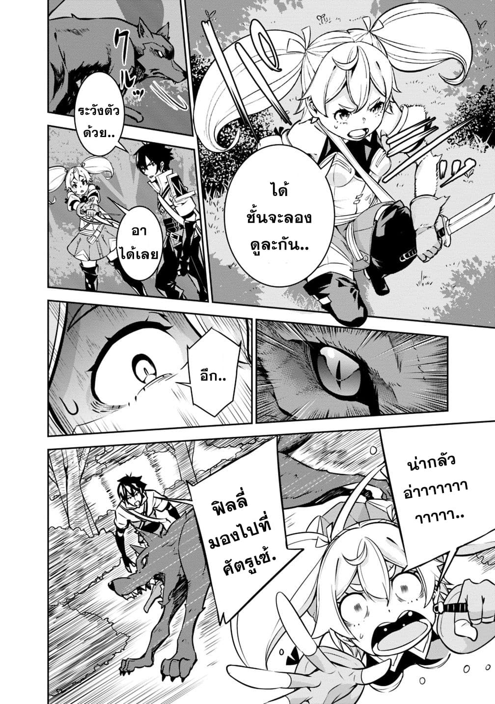 Shijou Saikyou no Mahou Kenshi 12-12