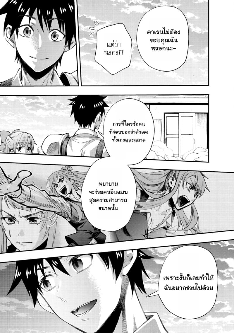 Boken-ka ni Narou! ~ Sukiruboodo de Danjon Kouryaku ~ 13-13
