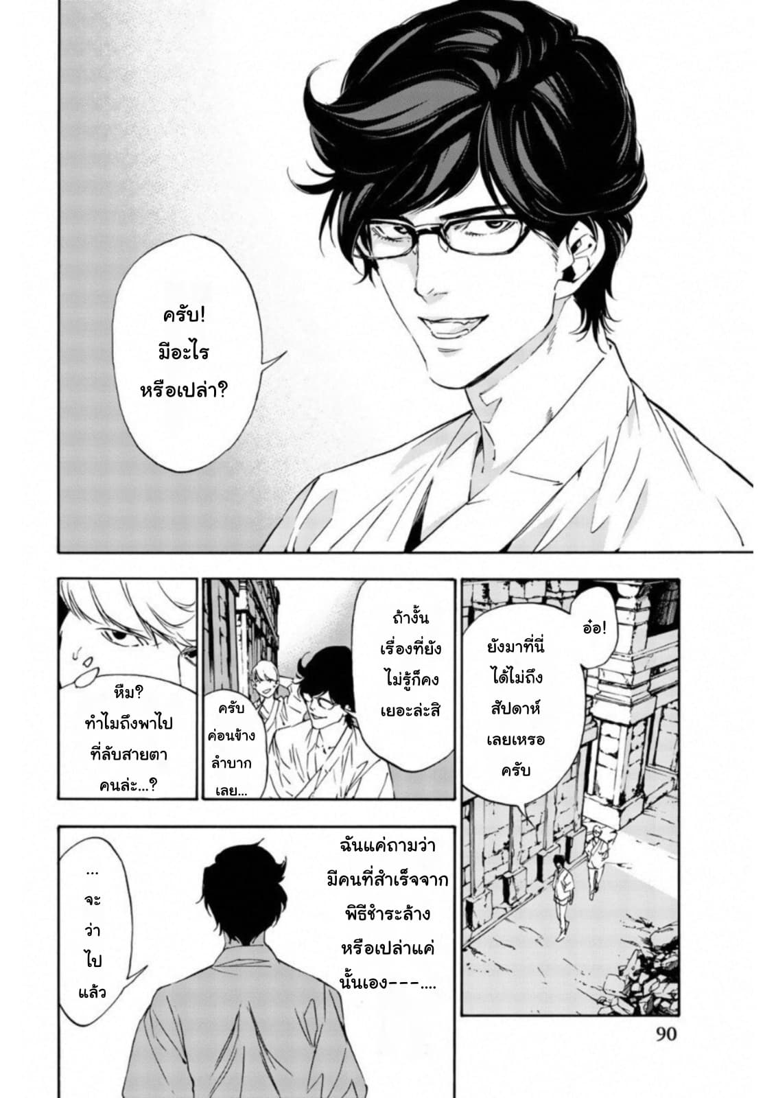 Zetsubou no Rakuen สรวงสวรรค์แห่งความสิ้นหวัง 3-3
