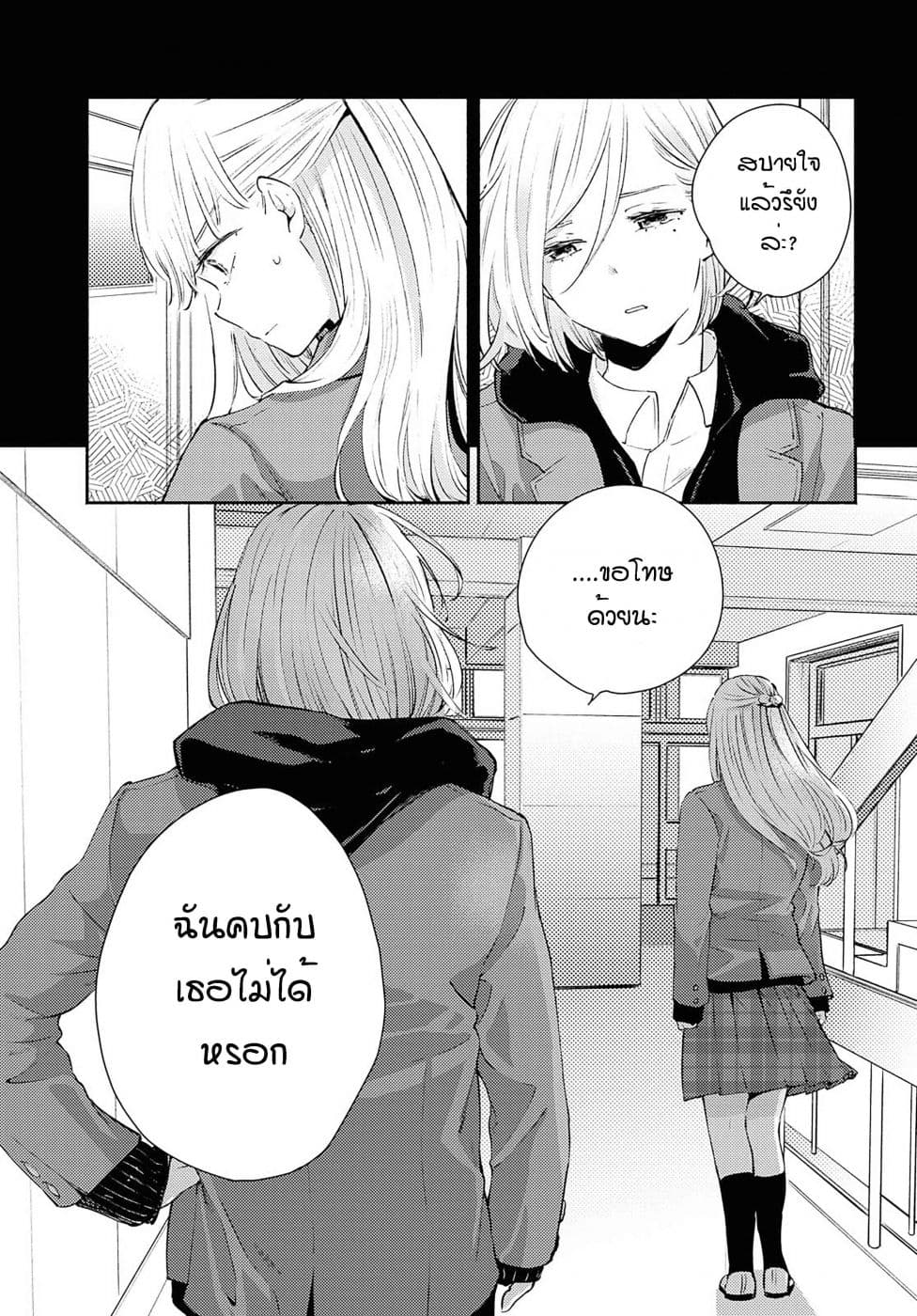 Warikitta Kankei Desukara 11-11
