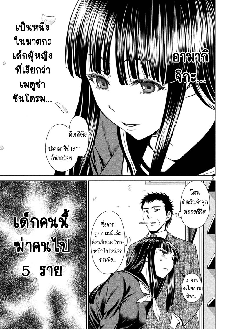 Satanophany 1-อามากิ จิกะ