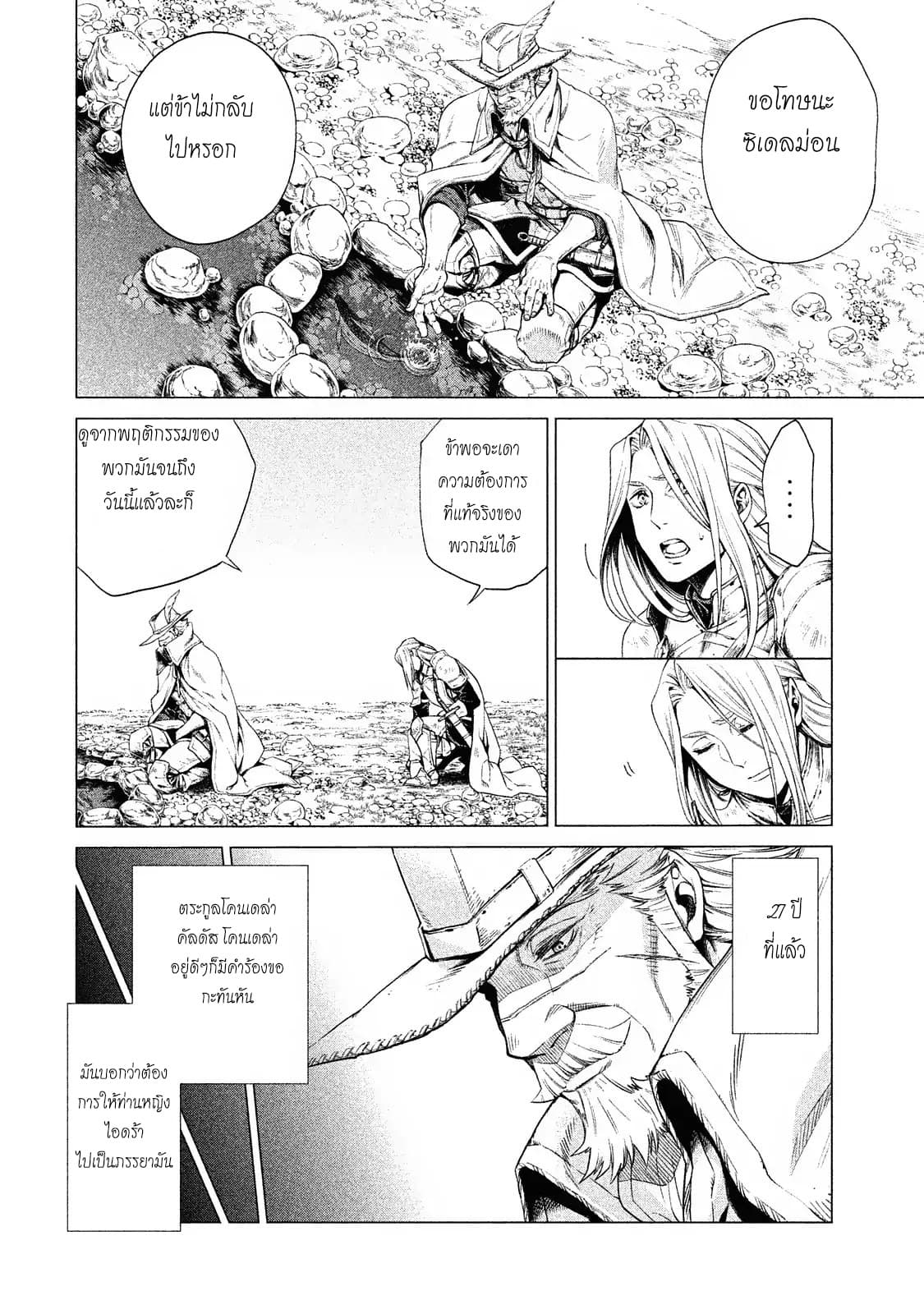 Henkyou no Roukishi - Bard Loen 2-2