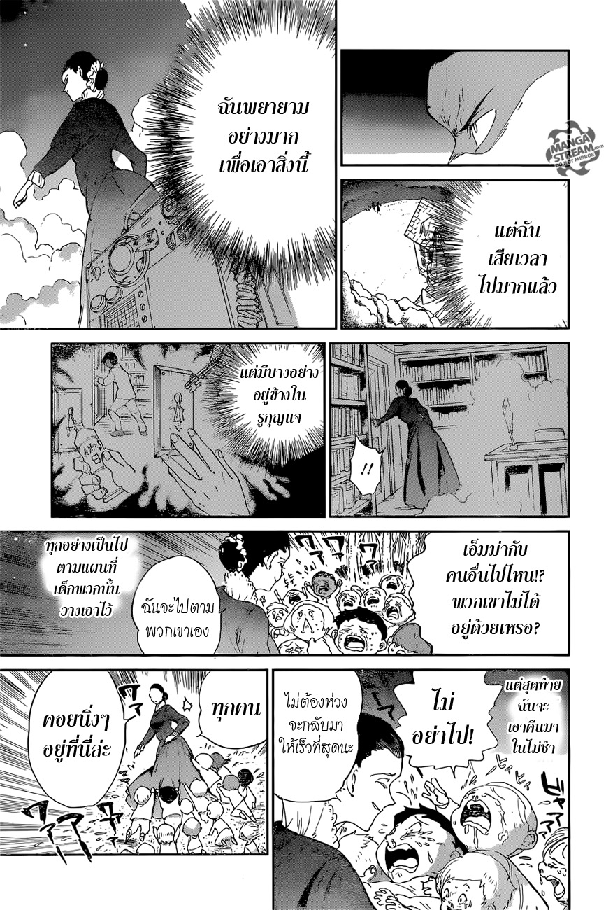 The Promised Neverland 35-การปฏิบัติการณ์ 4