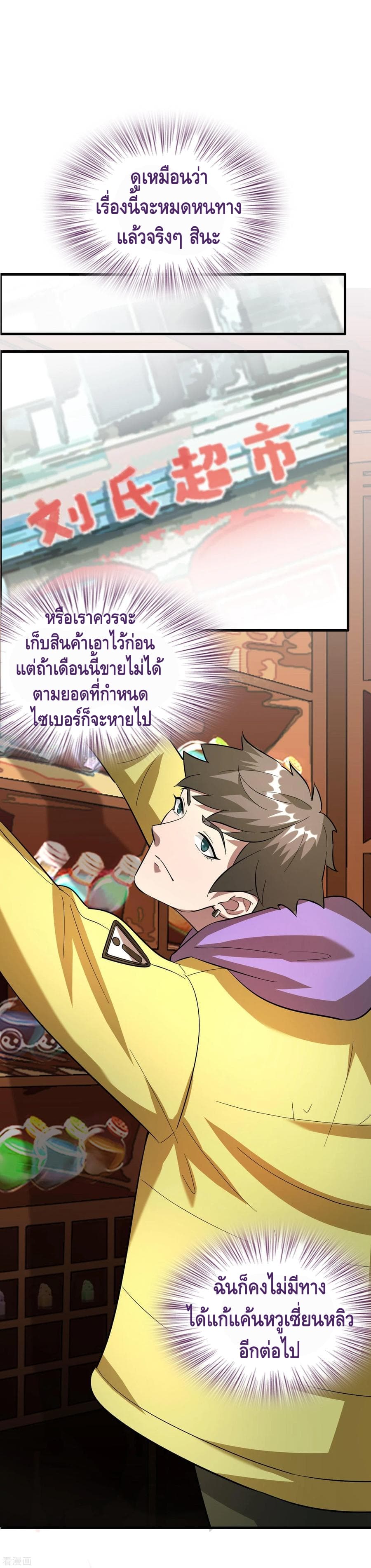 Become God Merchant in The Other World ข้ามต่างโลกเพื่อเป็นพ่อค้าเทพสุดมั่งคั่ง 17-17
