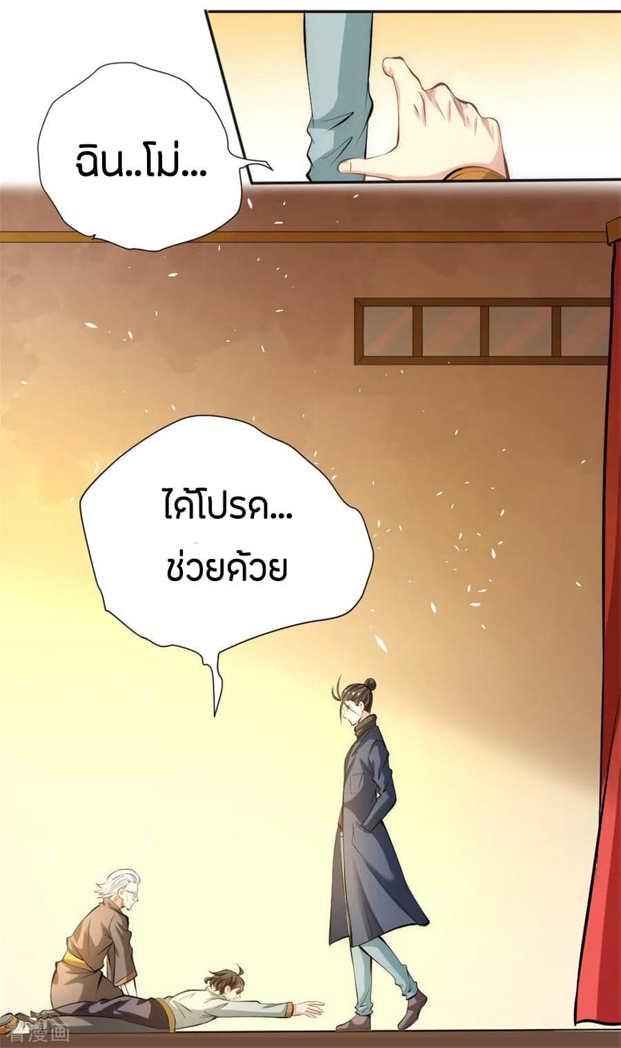 God Emperor of The City มหาเทพเซียนแห่งนคร 34-34