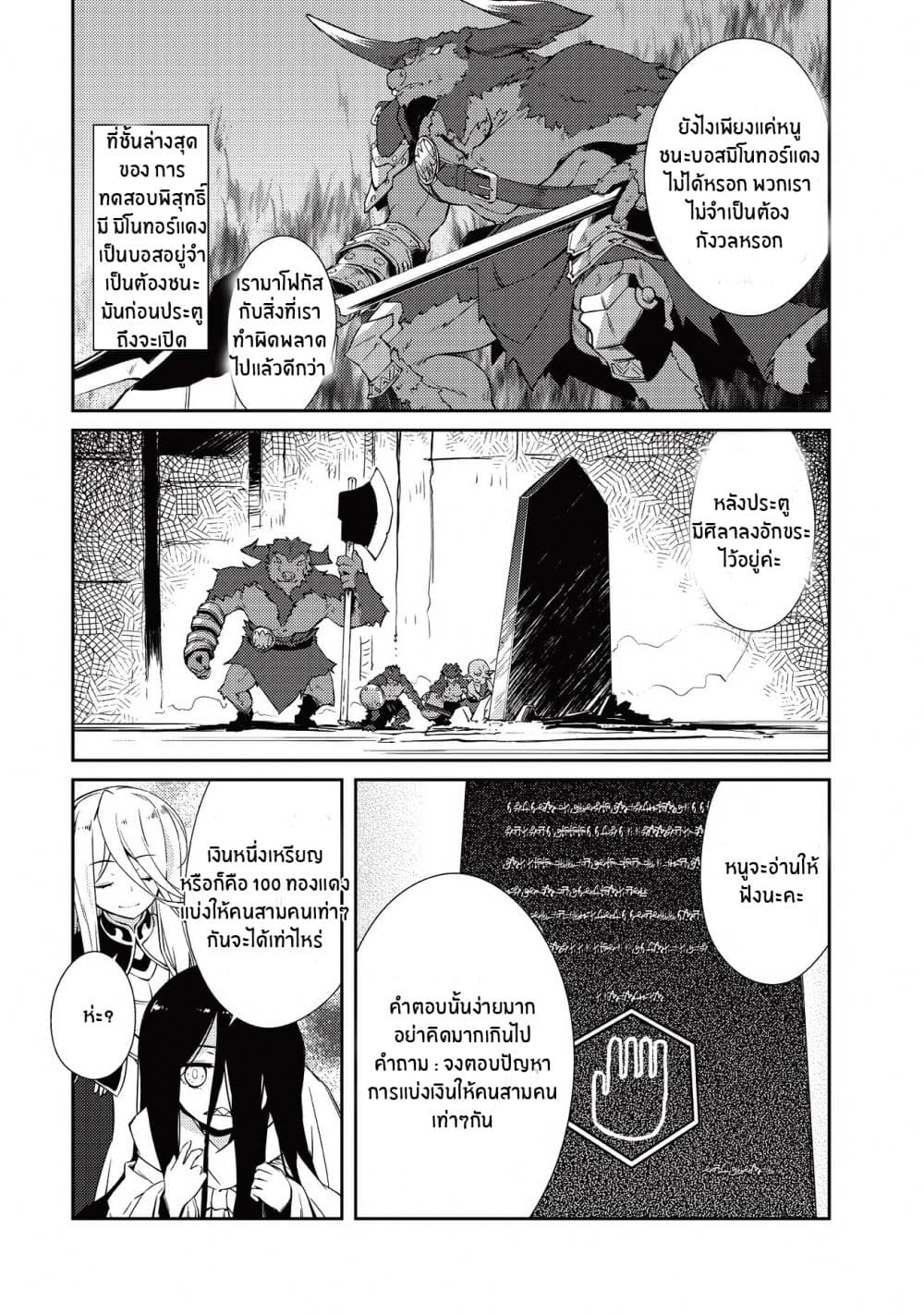 Lazy Dungeon Master ดันเจี้ยนมาสเตอร์ผู้ไม่อยากทำงานอย่างที่สุด 9-9