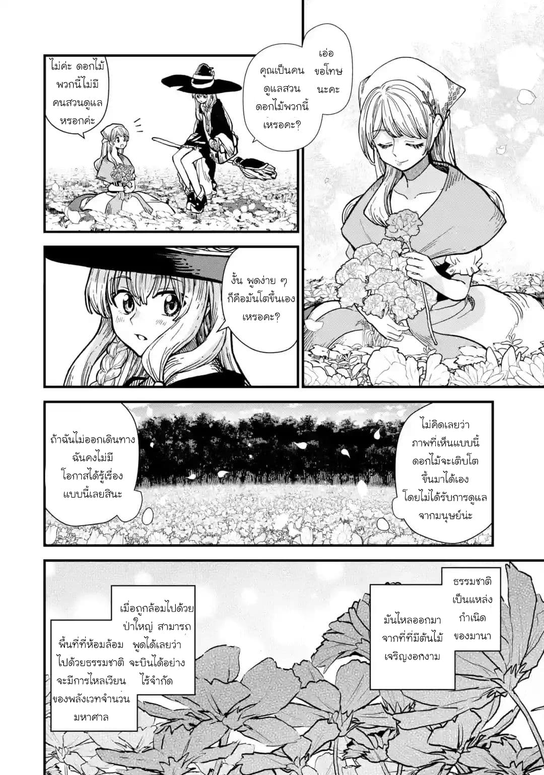Majo no Tabitabi: The Journey of Elaina 2-ประเทศแห่งดอกไม้