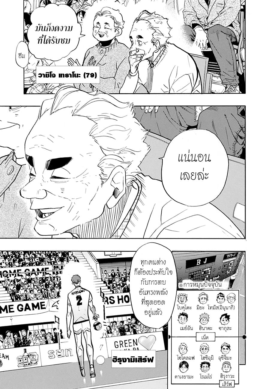 Haikyuu!! 382-สัตว์ประหลาดบนสรวงสวรรค์