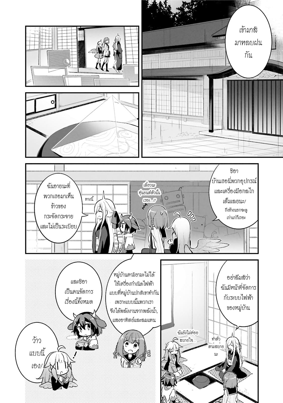Youkoso Genkai Syuraku He! 7-7