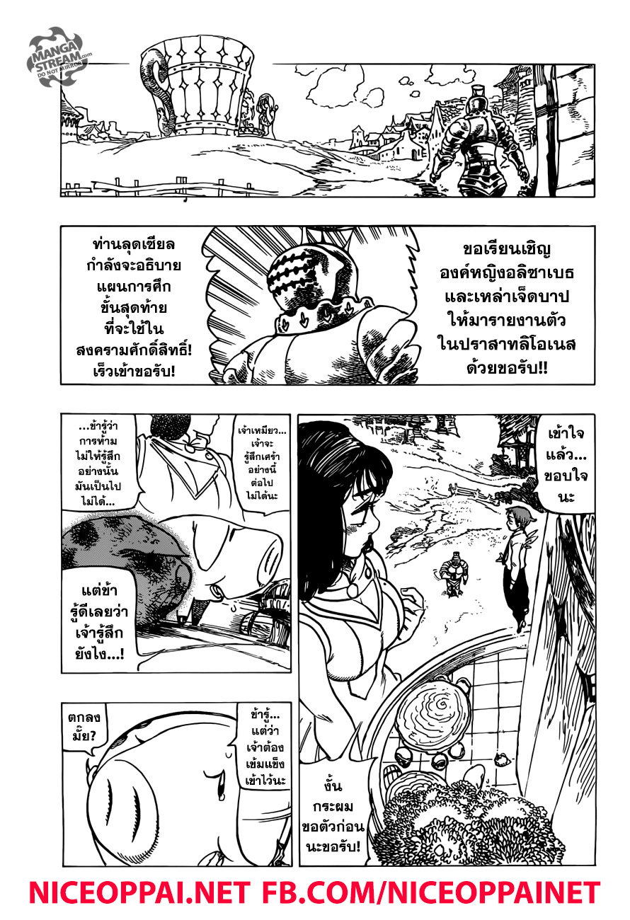Nanatsu no Taizai 257-เดินหน้าจู่โจม