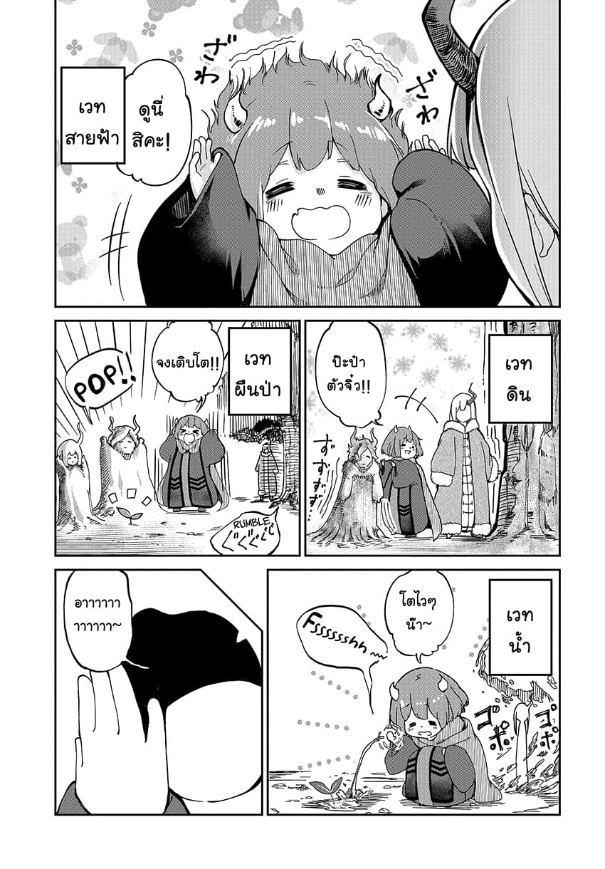 Maou no Musume wa Yasashi sugiru!! 3-3