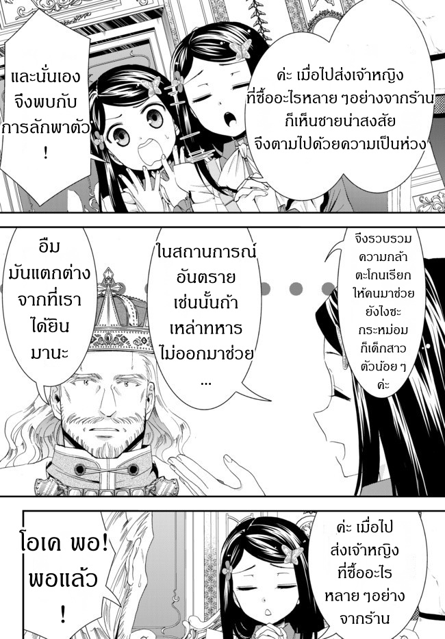 Saving 80,000 Gold Coins in the Different World for My Old Age ต้มตุ๋นต่างโลก 23-23