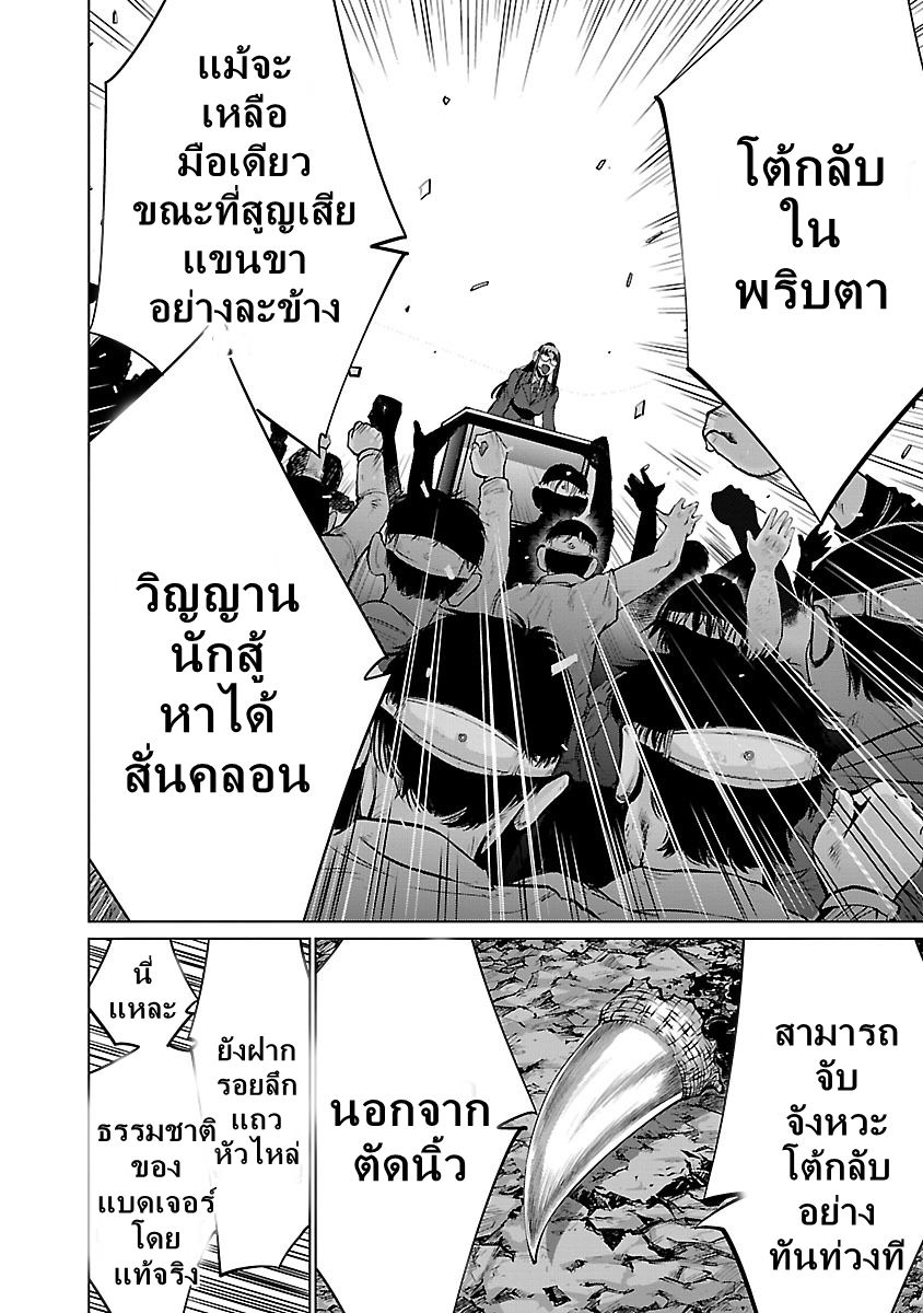 Killing Bites เขี้ยวพิฆาตพันธุ์ผสม 61-ชั้นรู้มานานแล้ว