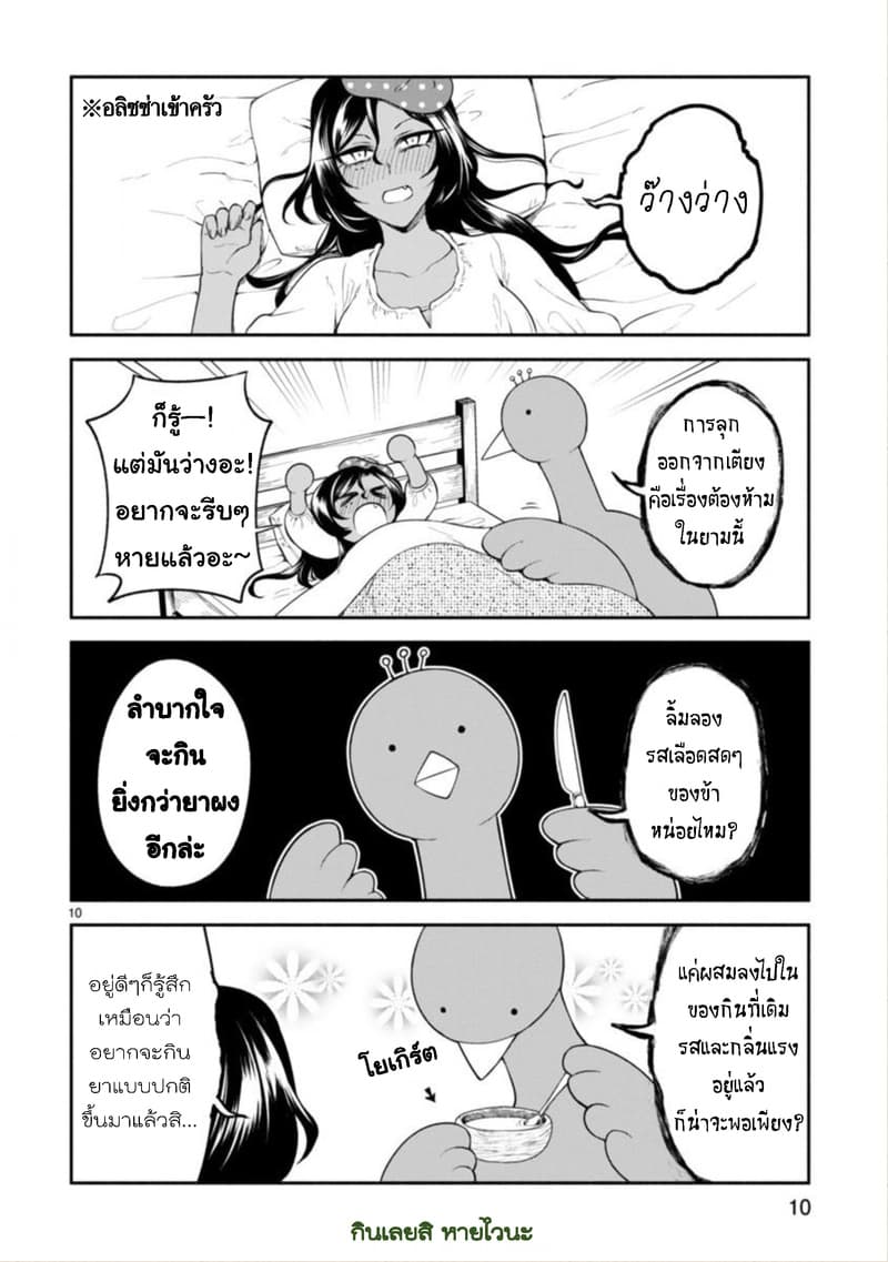 Dekoboko Majo no Oyako Jijou ครอบครัวเพี้ยนๆของแม่มด คุณแม่เป็น S คุณลูกเป็น XXL 8-8