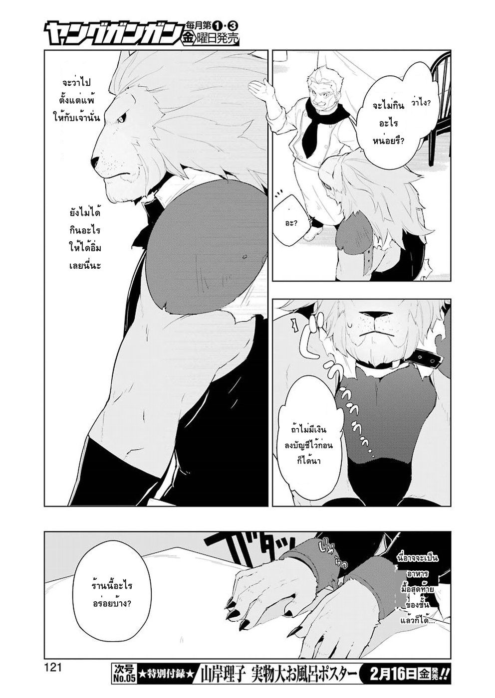 Isekai Shokudou ร้านอาหารต่างโลก 17-คัตสึด้ง