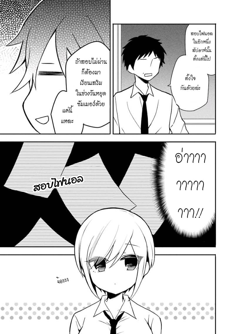 Ore Wa Inu Dewa Arimasen! ผมไม่ใช่น้องหมานะครับรุ่นพี่!! 14-กำลังใจจากรุ่นพี่