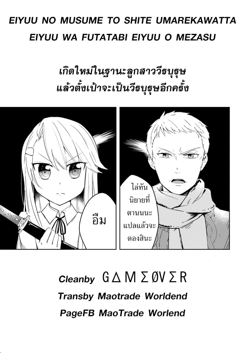 Eiyuu no Musume Toshite Umarekawatta Eiyuu wa Futatabi Eiyuu o Mezasu 6-เช้าของการออกเดินทาง