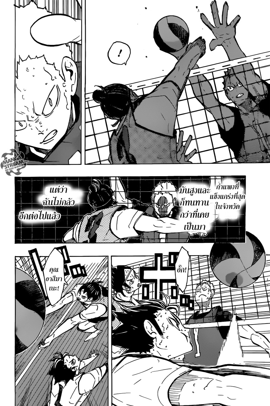 Haikyuu!! 227-ผู้ท้าชิง