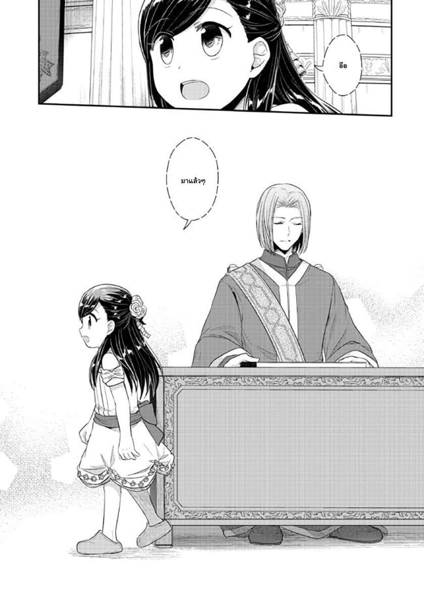 Honzuki no Gekokujou 31-แดนสวรรค์แห่งทวยเทพ