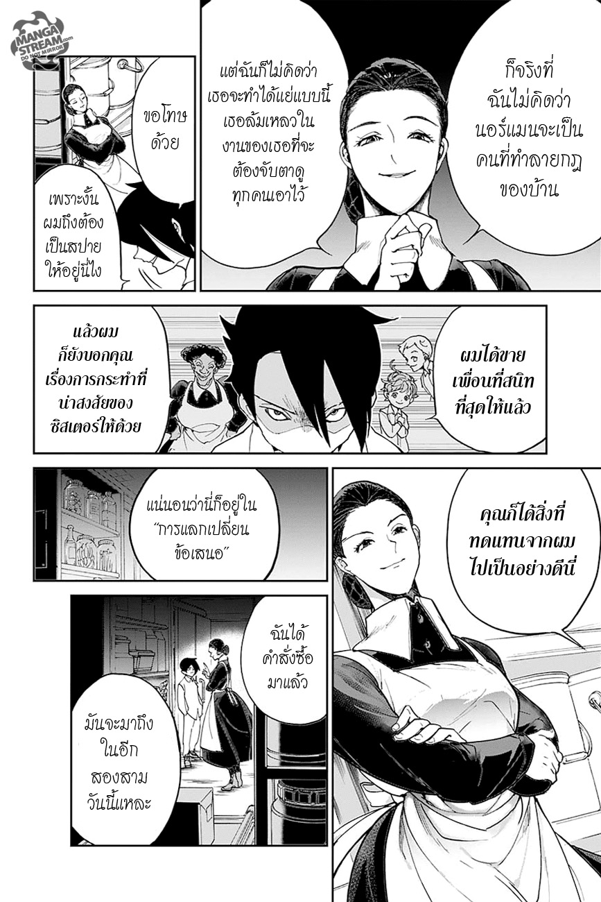 The Promised Neverland 14-ไพ่ใบสำคัญ