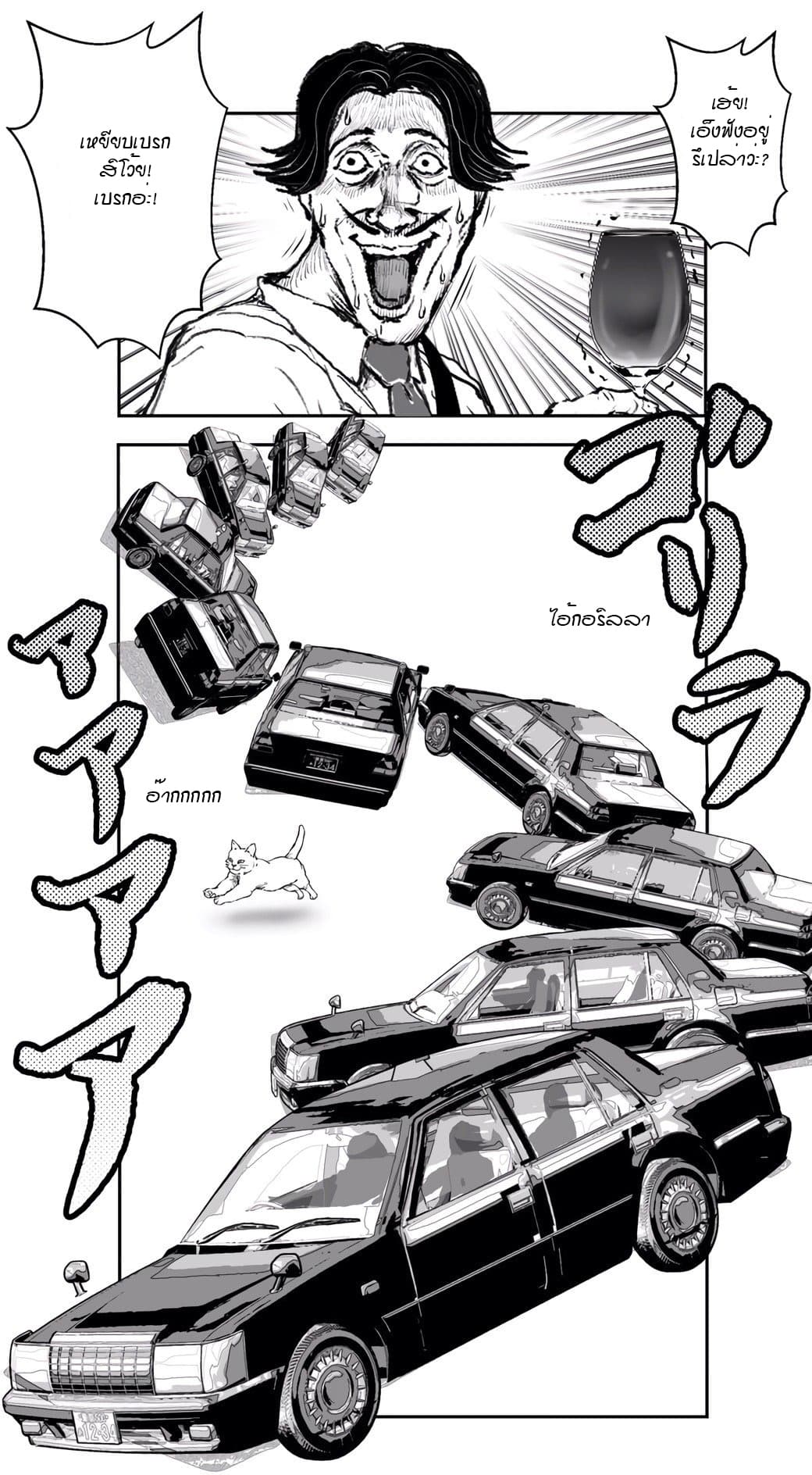Ikemen Sugiru Gorilla 3-3