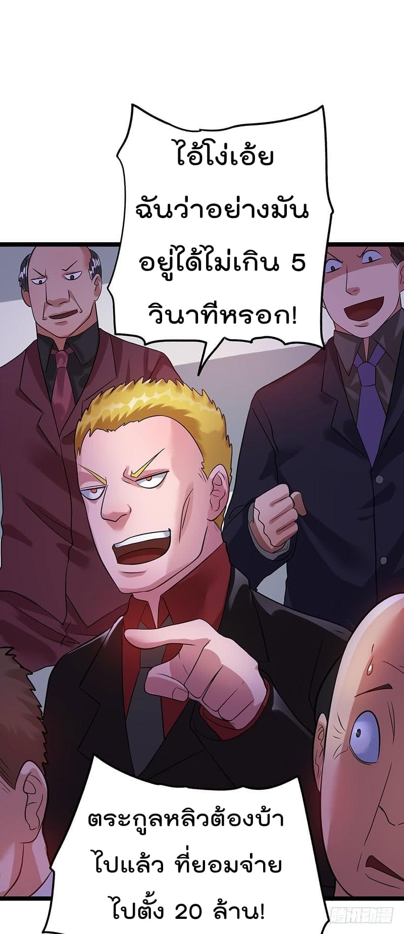 Immortal King of City ราชาอมตะแห่งนคร 39-39