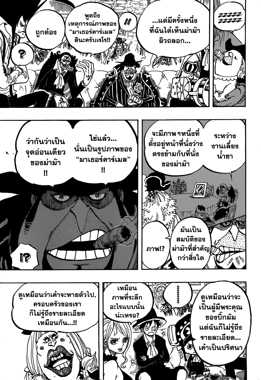 One Piece 859-แผนการลอบสังหารสี่จักรพรรดิ