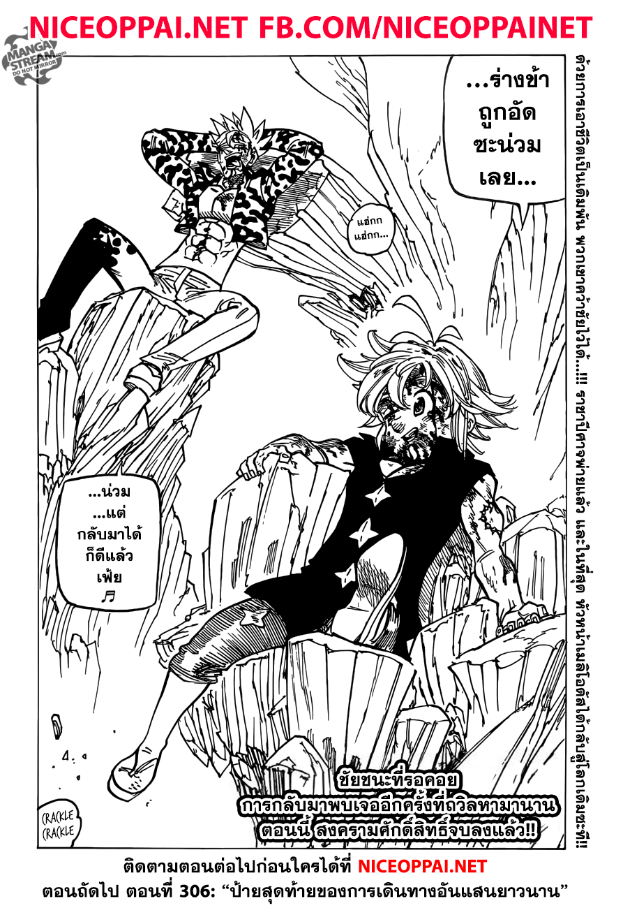 Nanatsu no Taizai 305-ความเจ็บปวดถึงฆาต