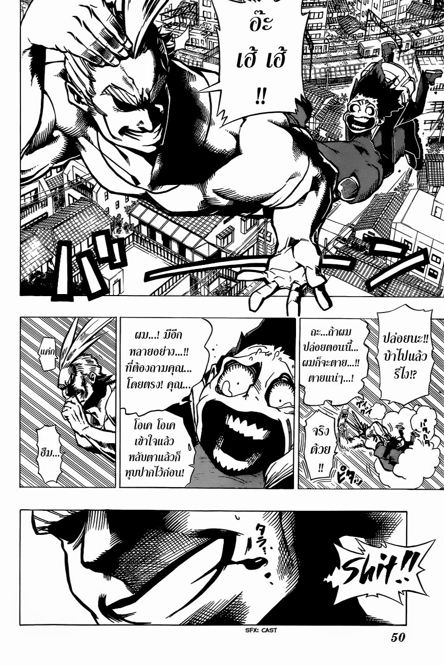 Boku no Hero Academia 1-TH-มิโดริยะ อิสึกุ : เริ่มต้น
