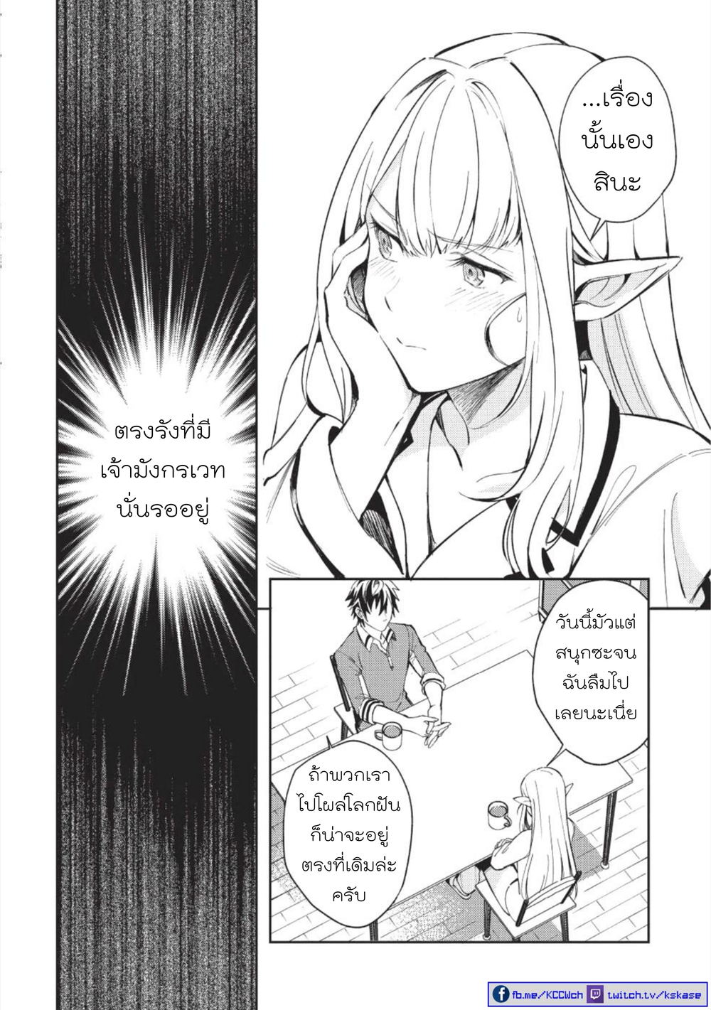 Nihon e Youkoso Elf-san ลดการส่งออกต่างโลกด้วยการจับสาวเอลฟ์มาทิ้งที่ญี่ปุ่น 4-ยินดีต้อนรับคุณเอลฟ์สู่ญี่ปุ่นนะ (3)