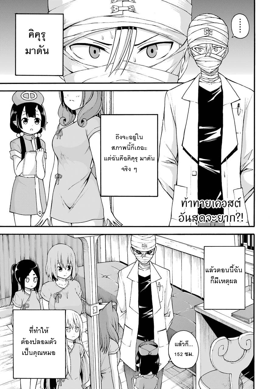 Futoku no Guild 7-ด็อกเตอร์เมอร์เดอร์