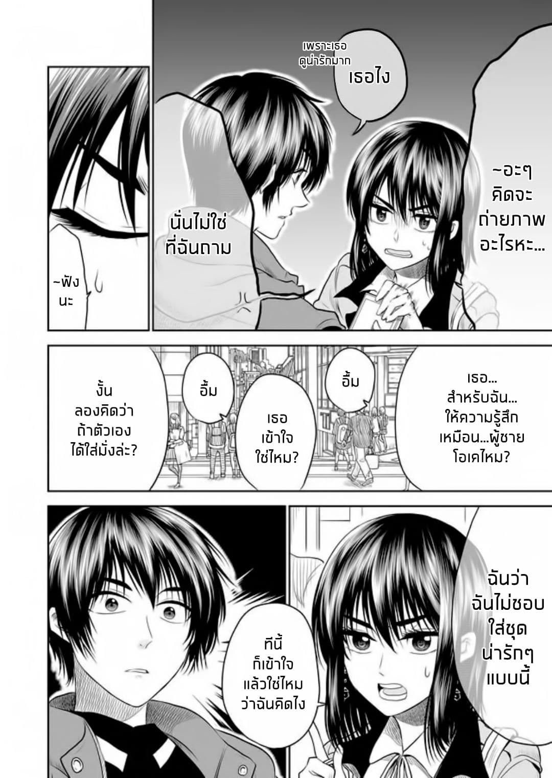 I Want to Cry with You on Thursday ฉันอยากร้องไห้กับเธอในวันพฤหัสบดี 10-รองเท้าอีกคู่
