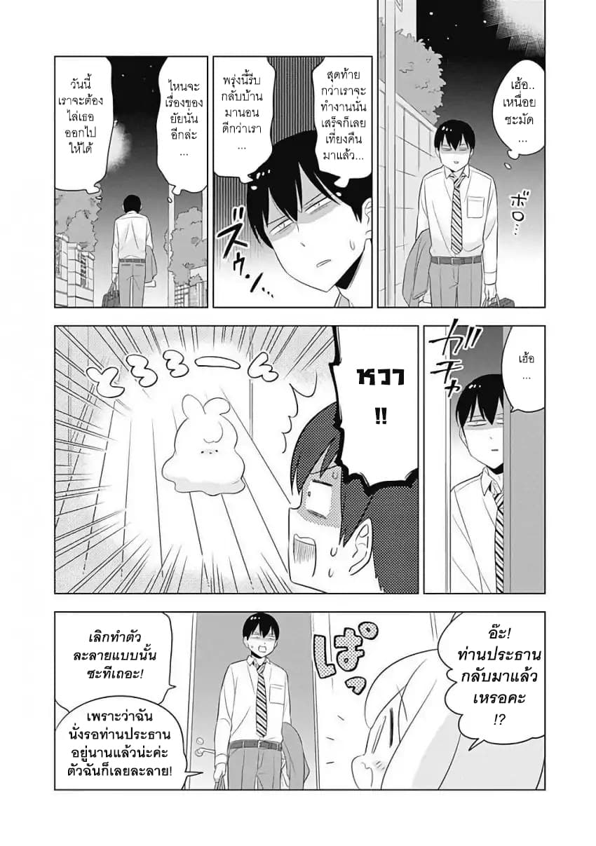 Usagi-moku Shachiku-ka น้องต่ายแรงงานทาส 2-ฟุวามิครุ่นคิดเรื่องการทำงาน