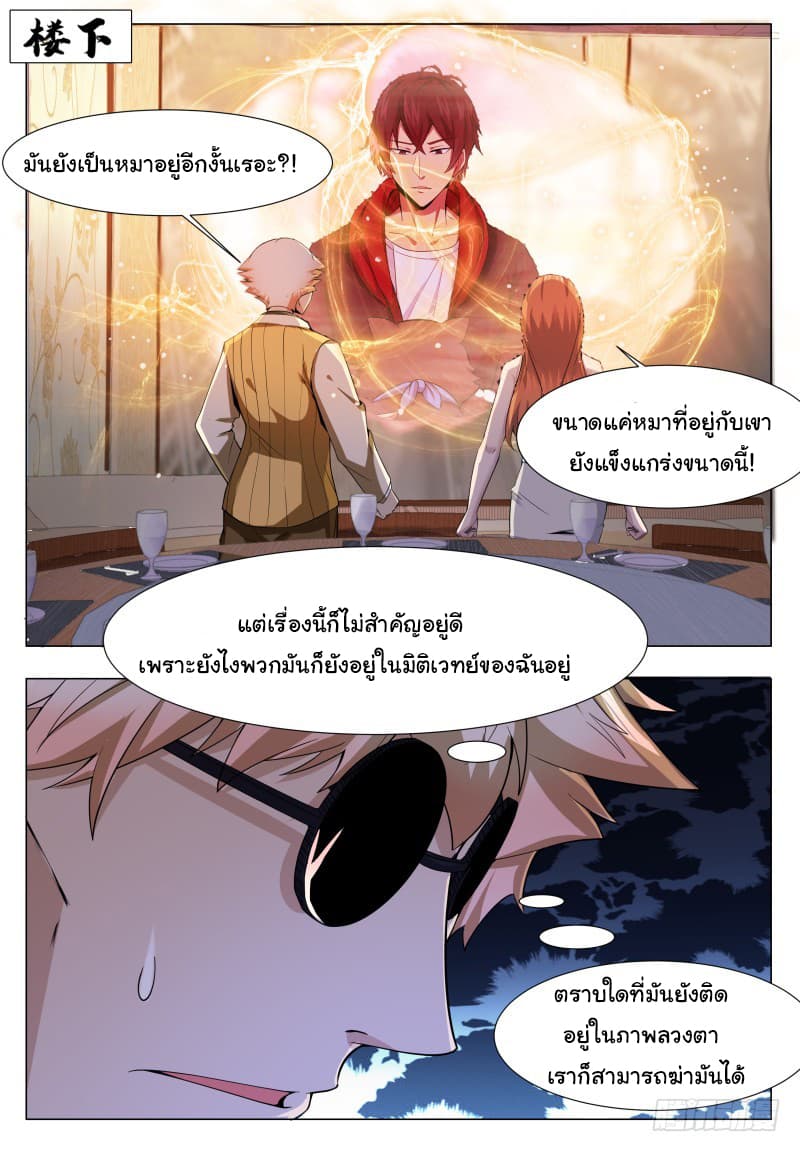 The Strongest God King มหาเทพไร้พ่าย 47-47